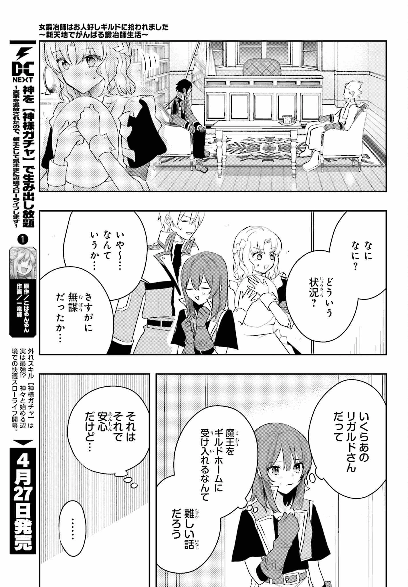 女鍛冶師はお人好しギルドに拾われました～新天地でがんばる鍛冶師生活～ 第11話 - 14
