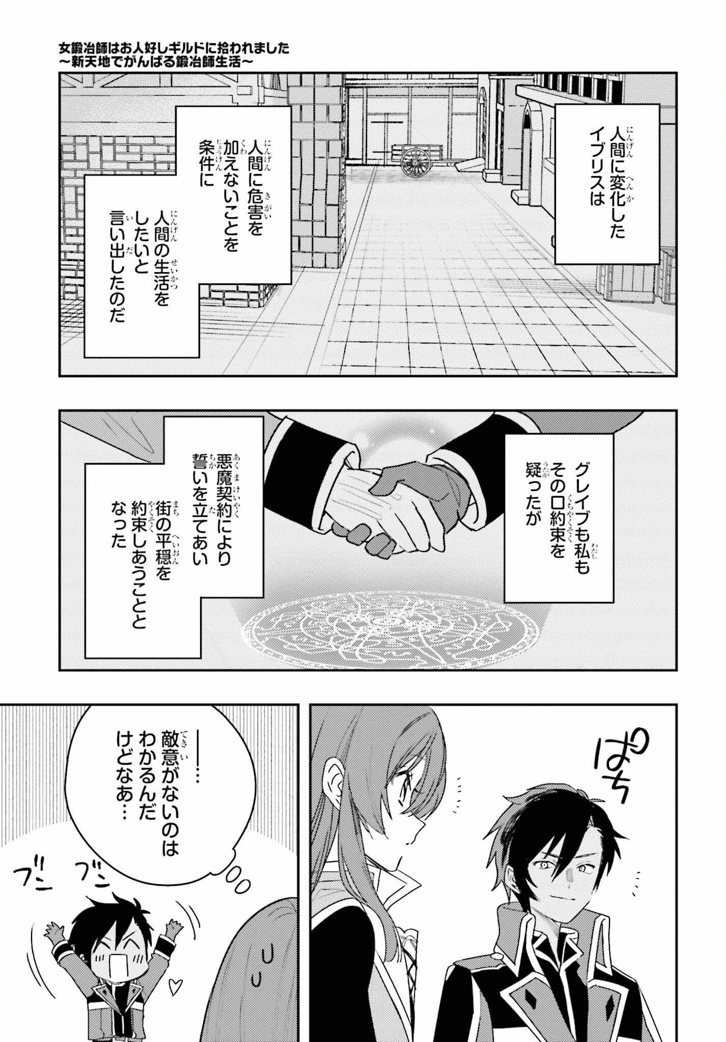 女鍛冶師はお人好しギルドに拾われました～新天地でがんばる鍛冶師生活～ 第11話 - 16