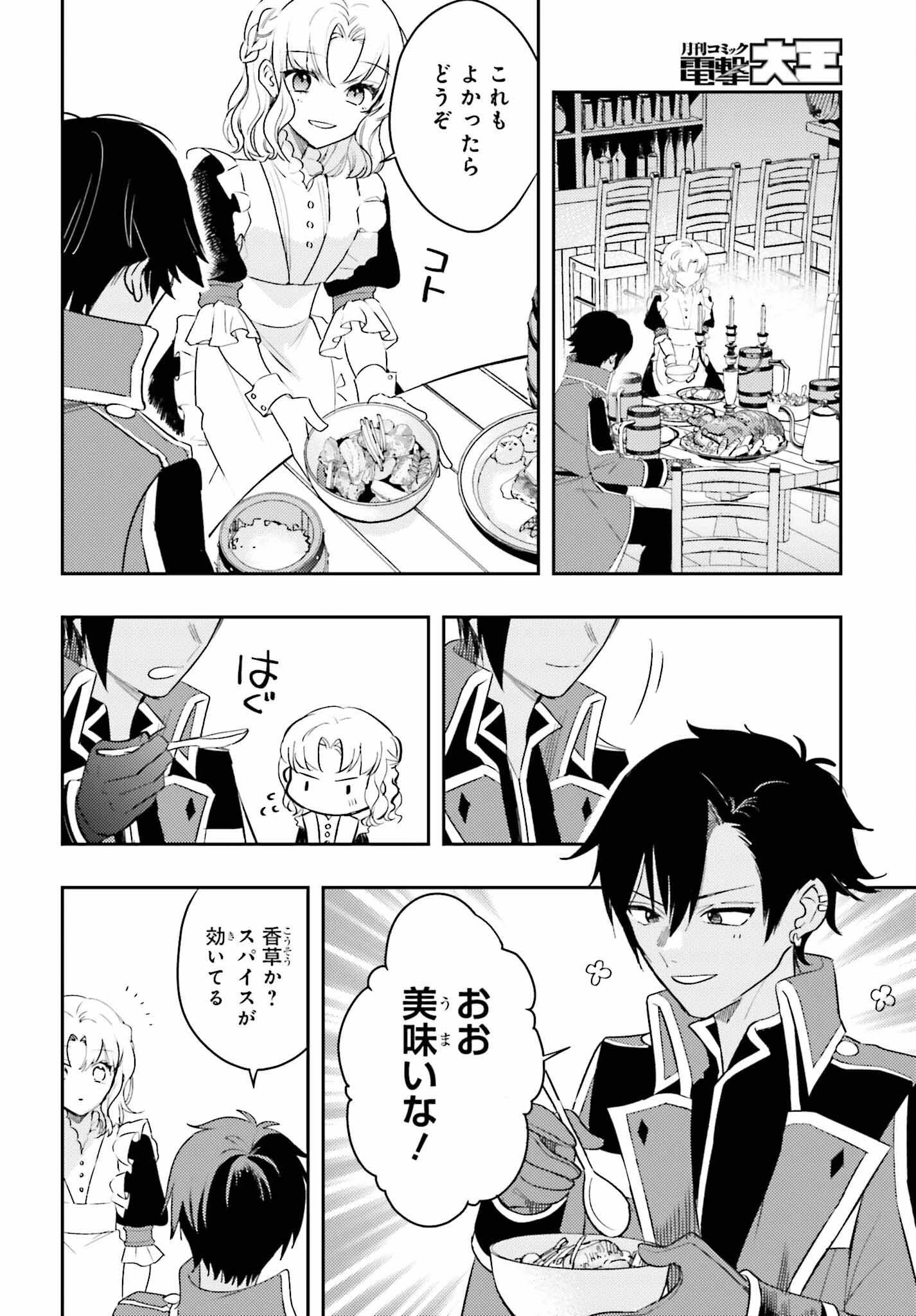 女鍛冶師はお人好しギルドに拾われました～新天地でがんばる鍛冶師生活～ 第11話 - 17