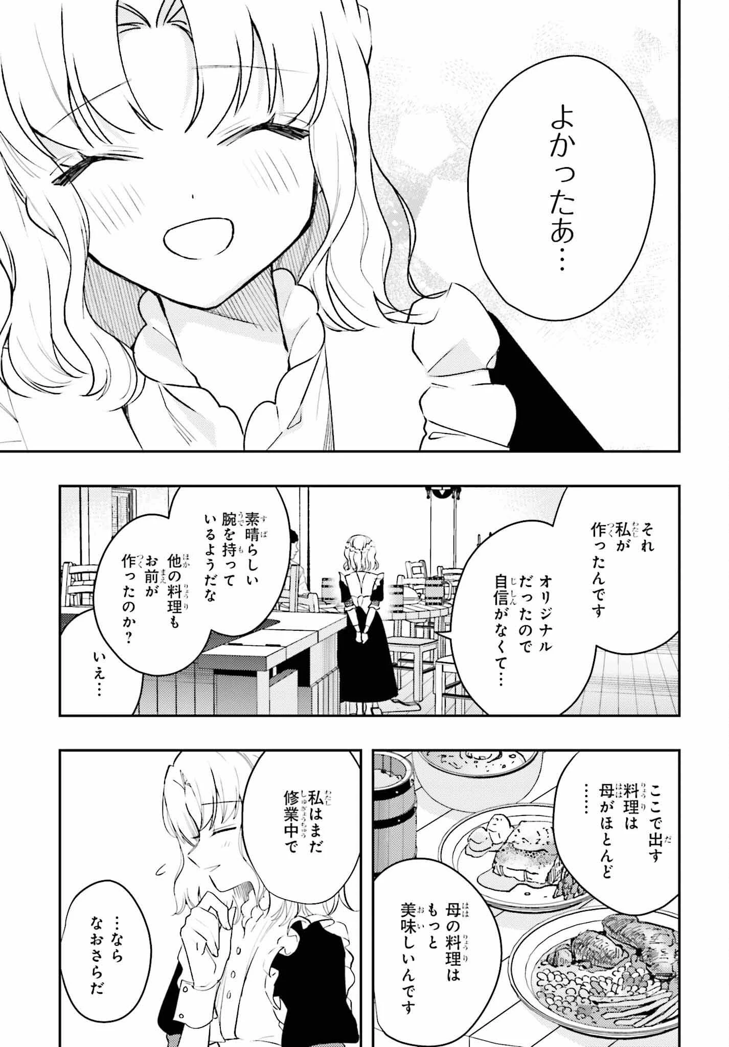 女鍛冶師はお人好しギルドに拾われました～新天地でがんばる鍛冶師生活～ 第11話 - 18
