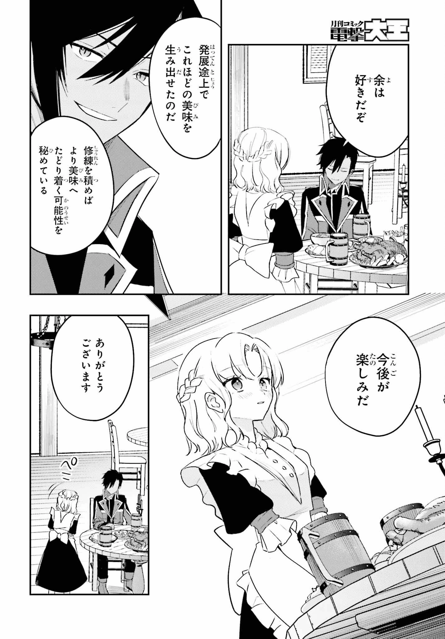女鍛冶師はお人好しギルドに拾われました～新天地でがんばる鍛冶師生活～ 第11話 - 19