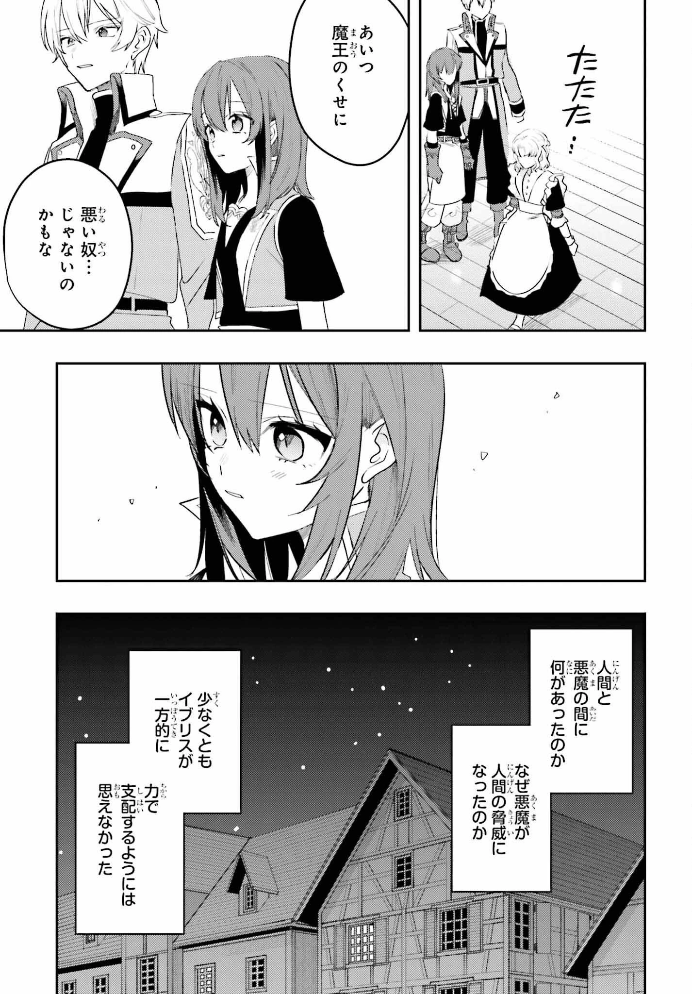 女鍛冶師はお人好しギルドに拾われました～新天地でがんばる鍛冶師生活～ 第11話 - 20