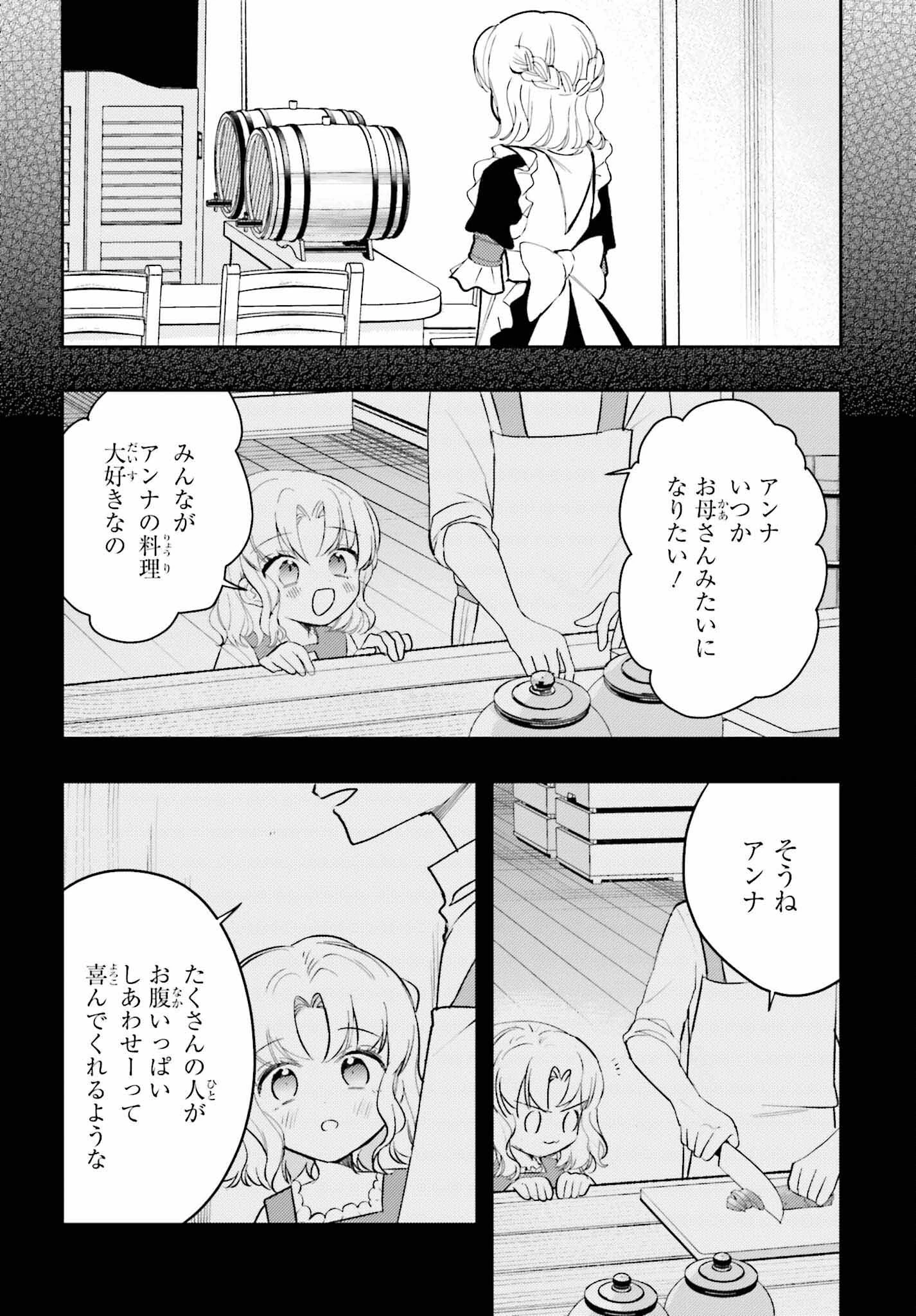 女鍛冶師はお人好しギルドに拾われました～新天地でがんばる鍛冶師生活～ 第11話 - 21