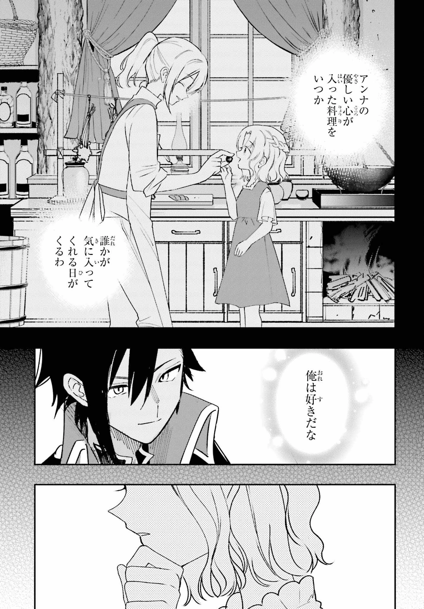 女鍛冶師はお人好しギルドに拾われました～新天地でがんばる鍛冶師生活～ 第11話 - 22