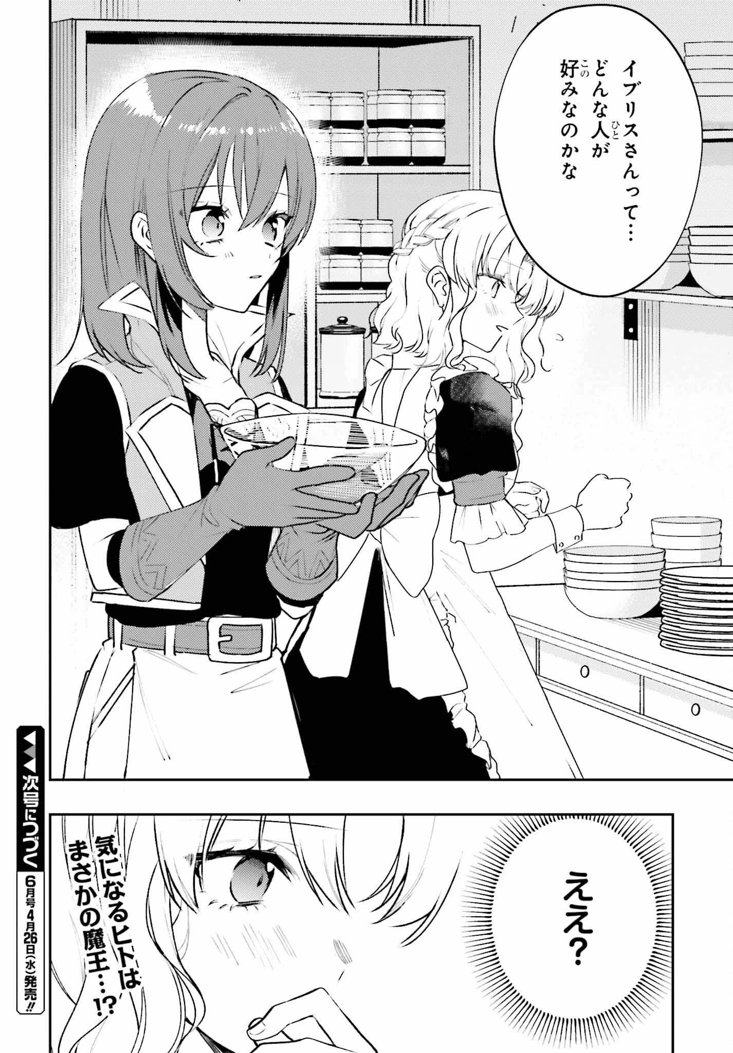 女鍛冶師はお人好しギルドに拾われました～新天地でがんばる鍛冶師生活～ 第11話 - 25