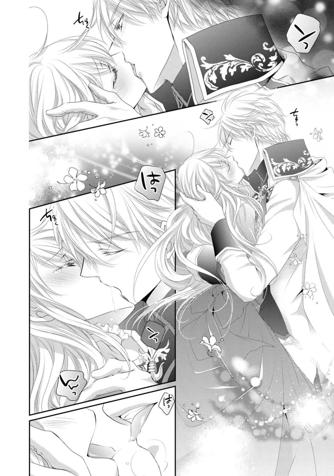 王子様に溺愛されて困ってます～転生ヒロイン、乙女ゲーム奮闘記～ 第4話 - 2