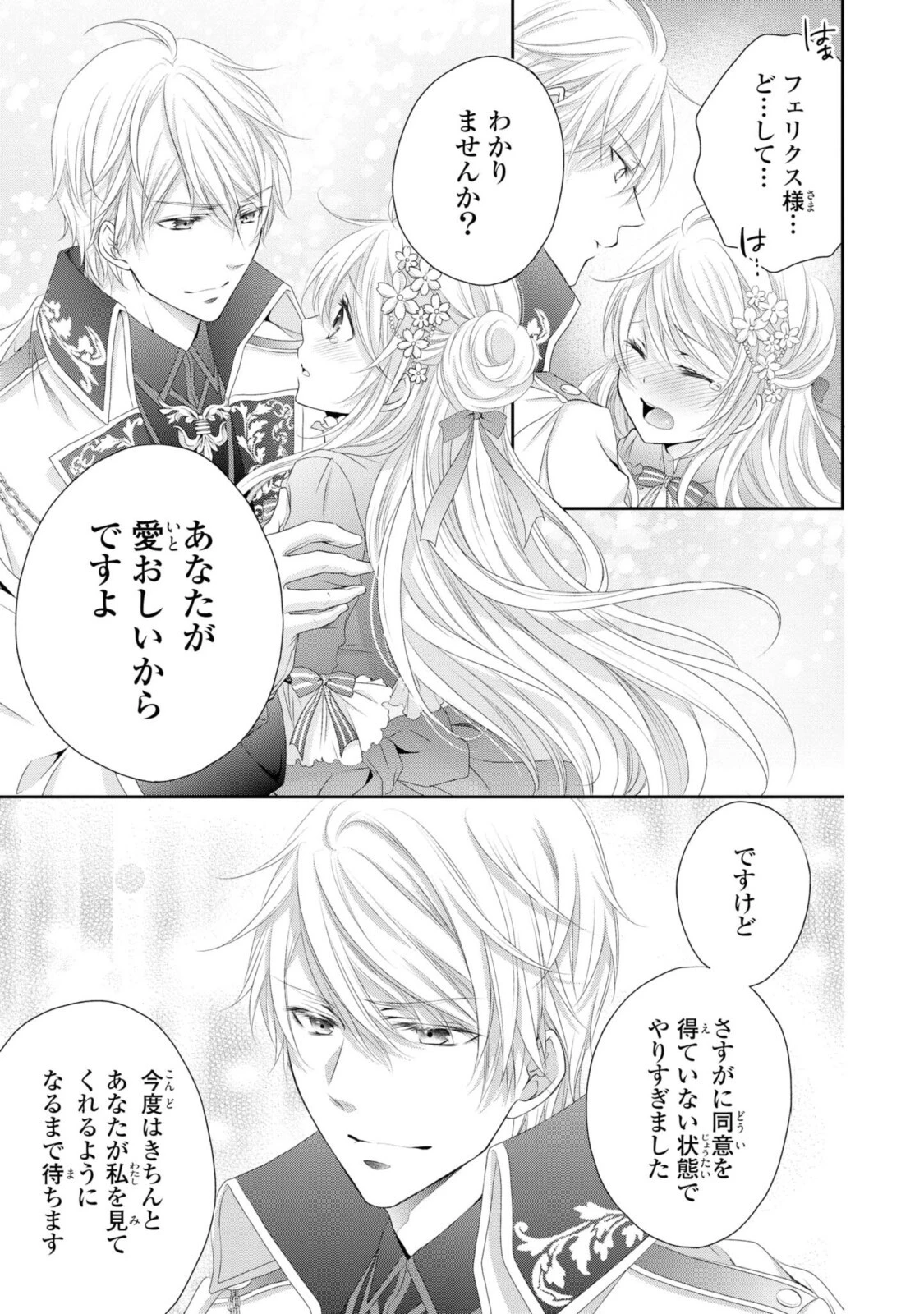 王子様に溺愛されて困ってます～転生ヒロイン、乙女ゲーム奮闘記～ 第4話 - 3