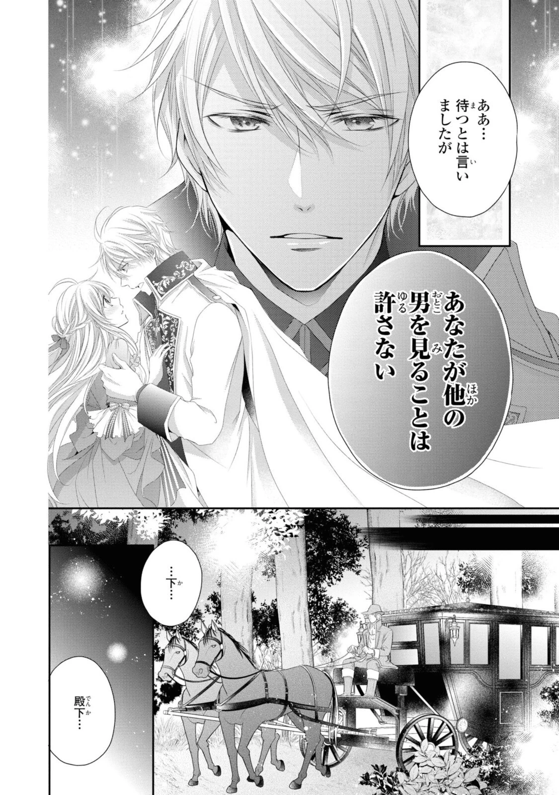王子様に溺愛されて困ってます～転生ヒロイン、乙女ゲーム奮闘記～ 第4話 - 4
