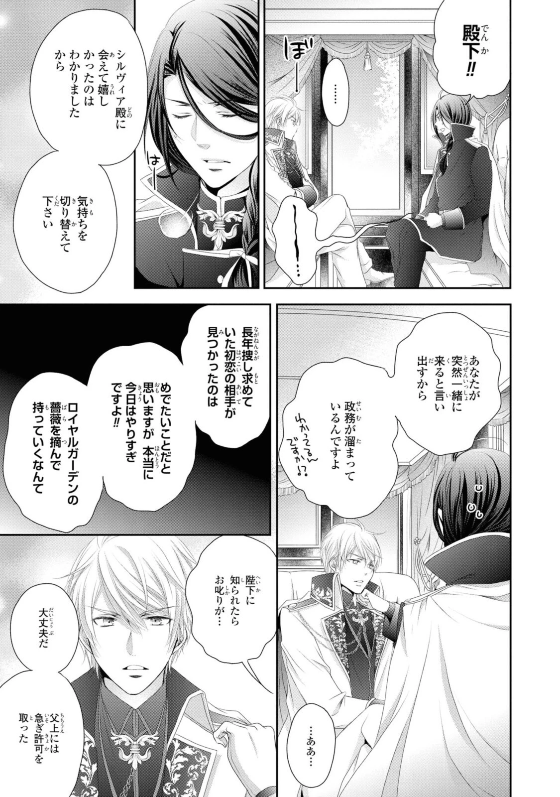 王子様に溺愛されて困ってます～転生ヒロイン、乙女ゲーム奮闘記～ 第4話 - 5