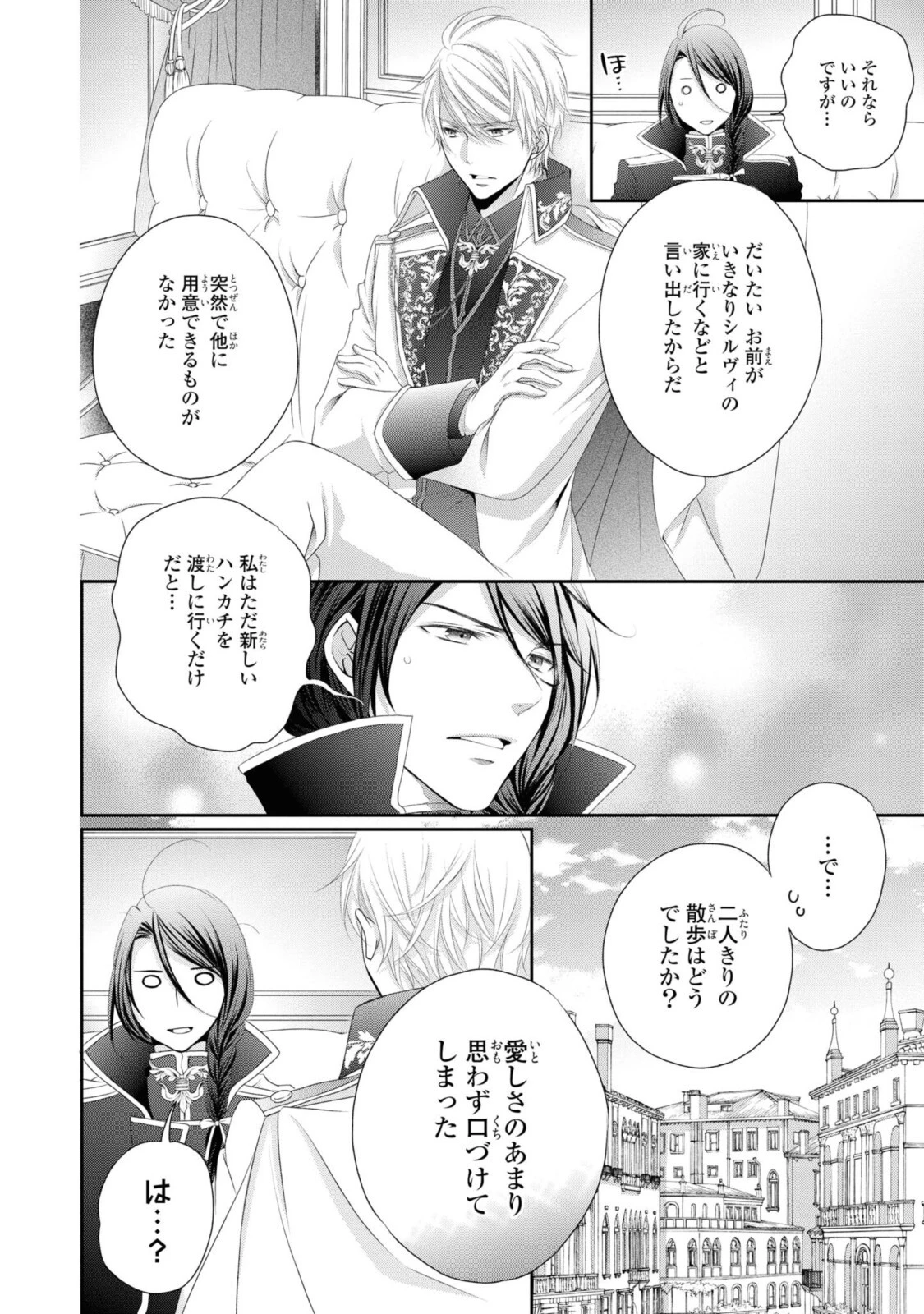 王子様に溺愛されて困ってます～転生ヒロイン、乙女ゲーム奮闘記～ 第4話 - 6