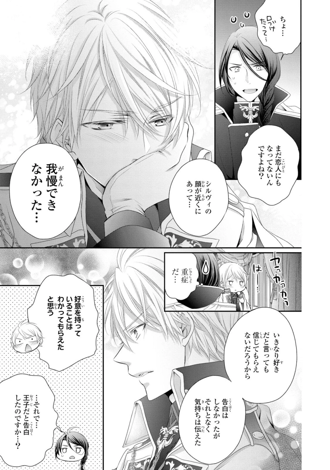 王子様に溺愛されて困ってます～転生ヒロイン、乙女ゲーム奮闘記～ 第4話 - 7