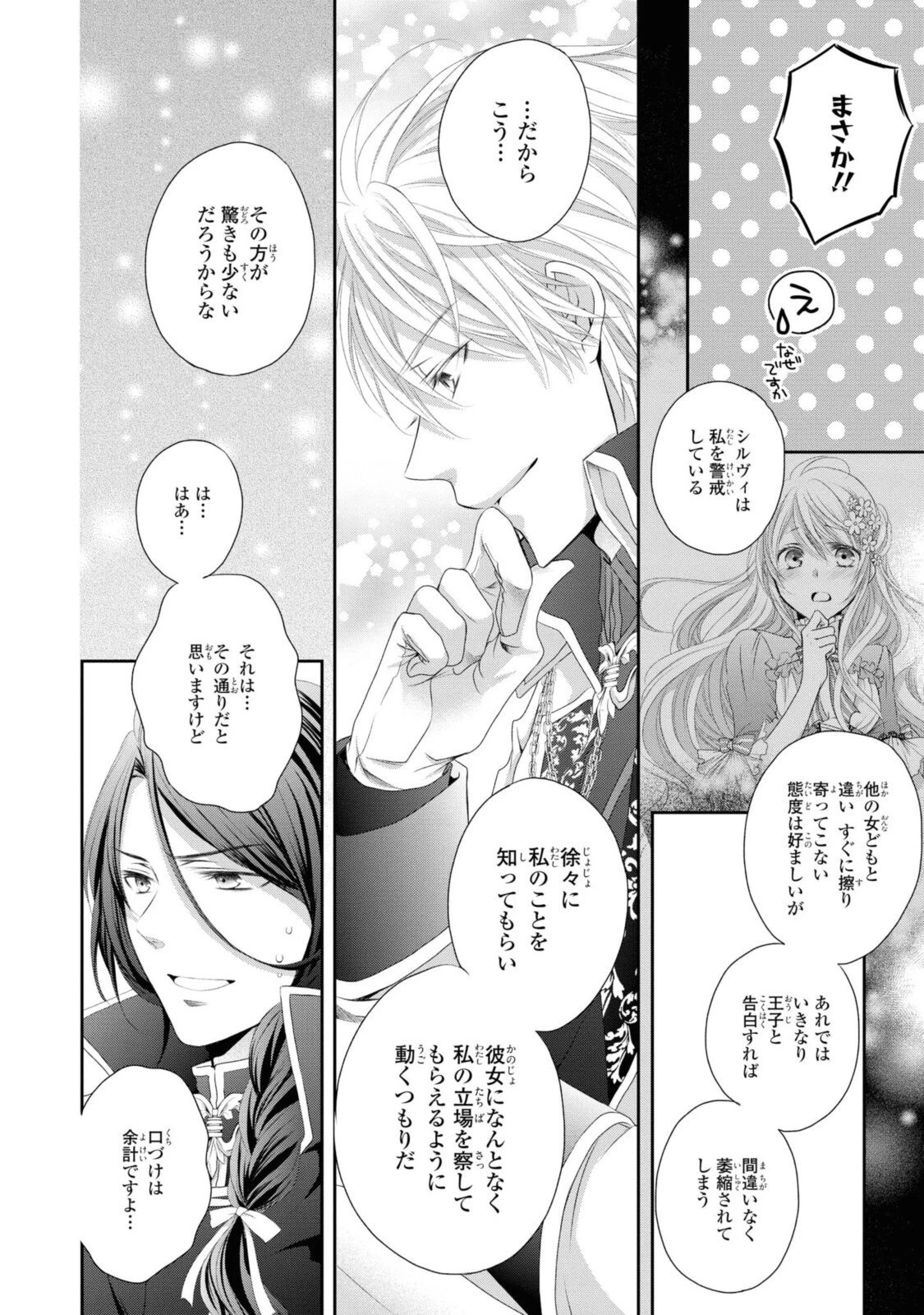 王子様に溺愛されて困ってます～転生ヒロイン、乙女ゲーム奮闘記～ 第4話 - 8