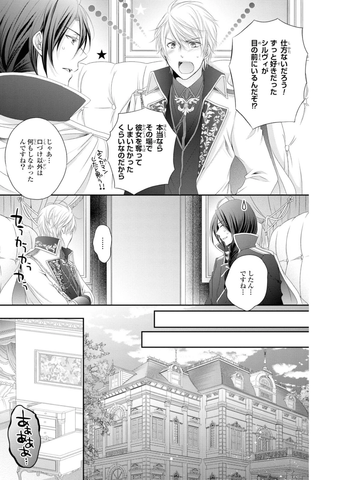 王子様に溺愛されて困ってます～転生ヒロイン、乙女ゲーム奮闘記～ 第4話 - 9
