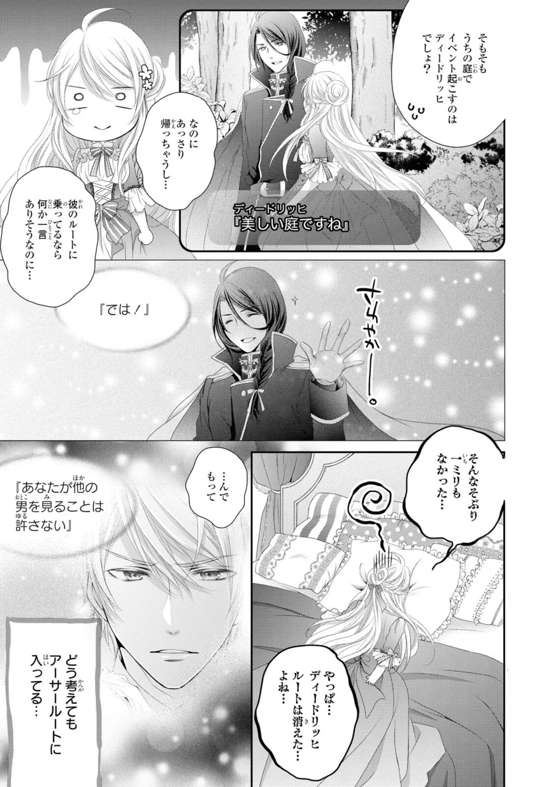 王子様に溺愛されて困ってます～転生ヒロイン、乙女ゲーム奮闘記～ 第4話 - 11