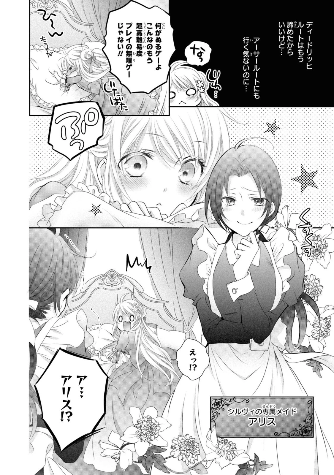 王子様に溺愛されて困ってます～転生ヒロイン、乙女ゲーム奮闘記～ 第4話 - 12