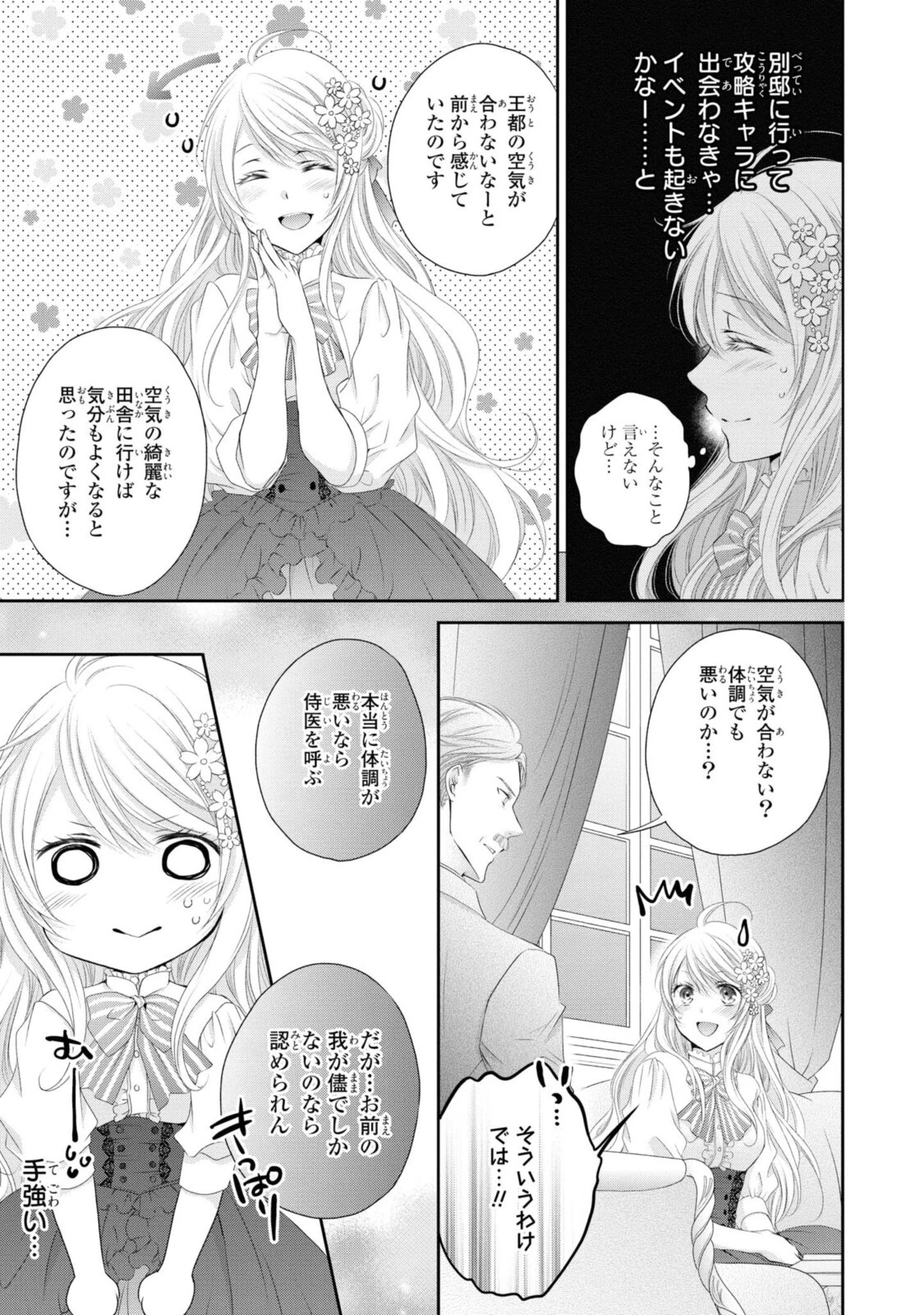王子様に溺愛されて困ってます～転生ヒロイン、乙女ゲーム奮闘記～ 第5話 - 7