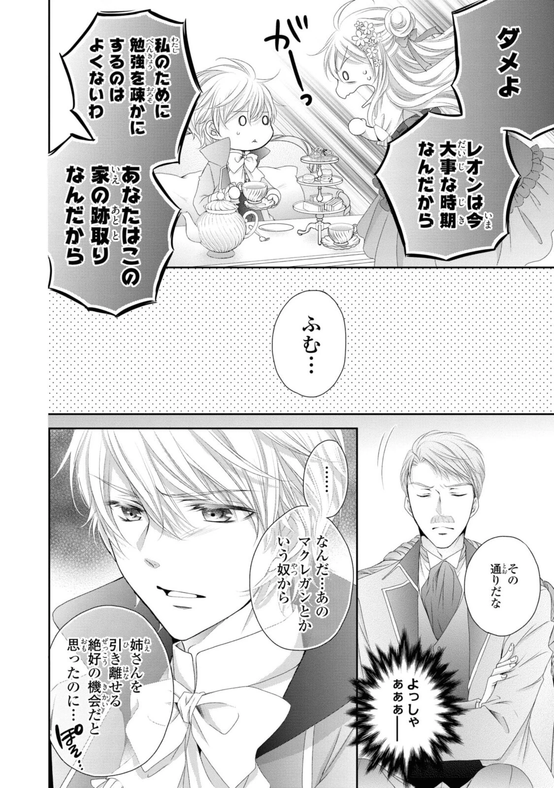 王子様に溺愛されて困ってます～転生ヒロイン、乙女ゲーム奮闘記～ 第5話 - 12