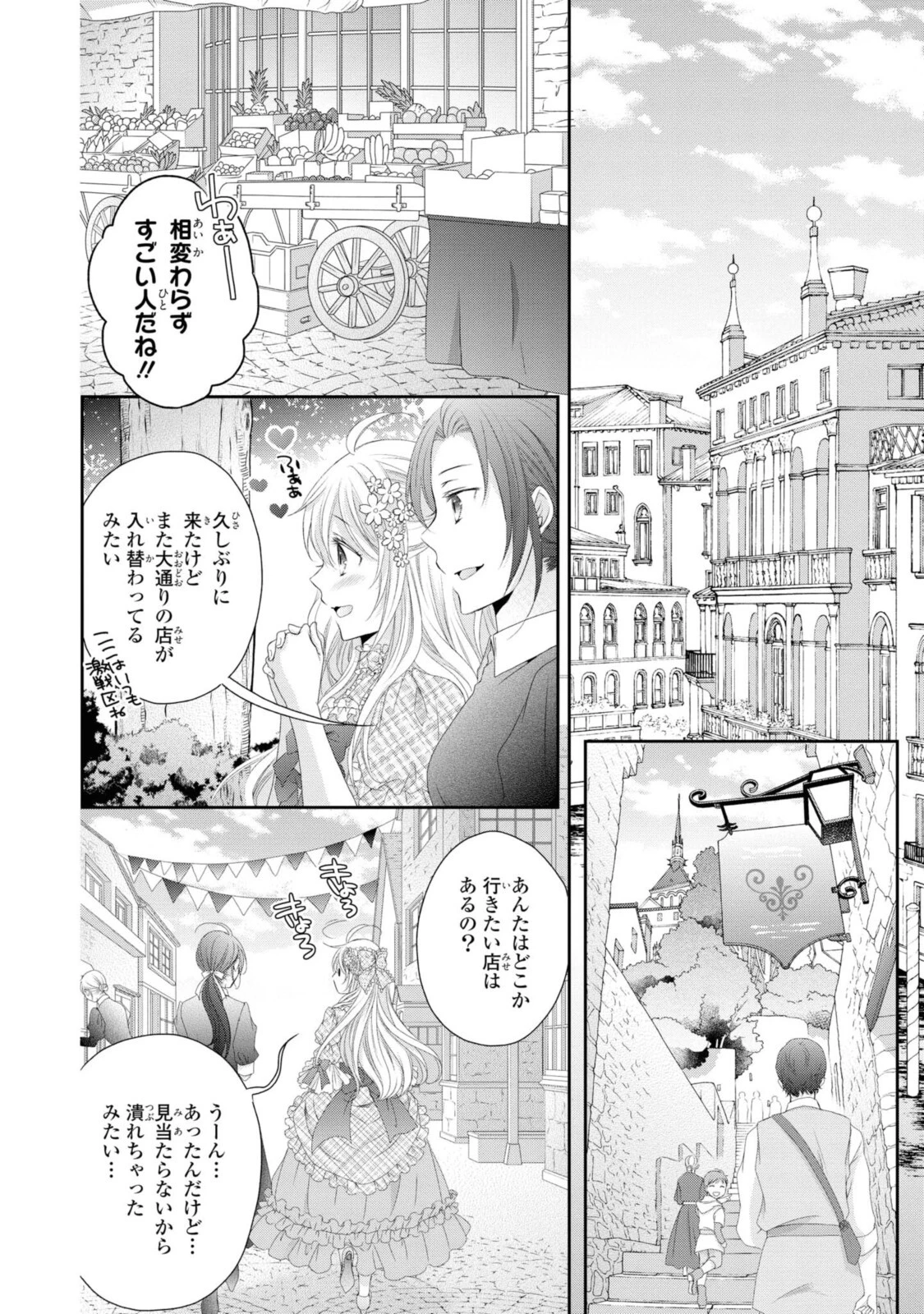 王子様に溺愛されて困ってます～転生ヒロイン、乙女ゲーム奮闘記～ 第6話 - 2