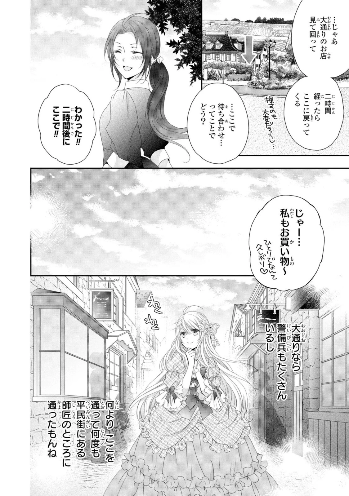 王子様に溺愛されて困ってます～転生ヒロイン、乙女ゲーム奮闘記～ 第6話 - 4