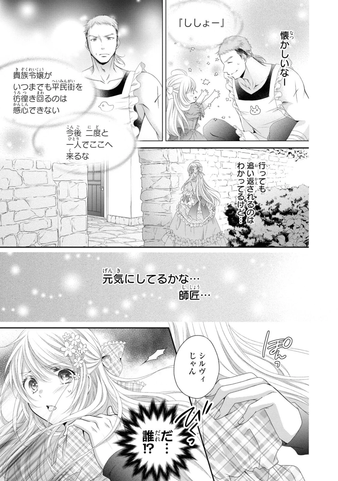 王子様に溺愛されて困ってます～転生ヒロイン、乙女ゲーム奮闘記～ 第6話 - 5