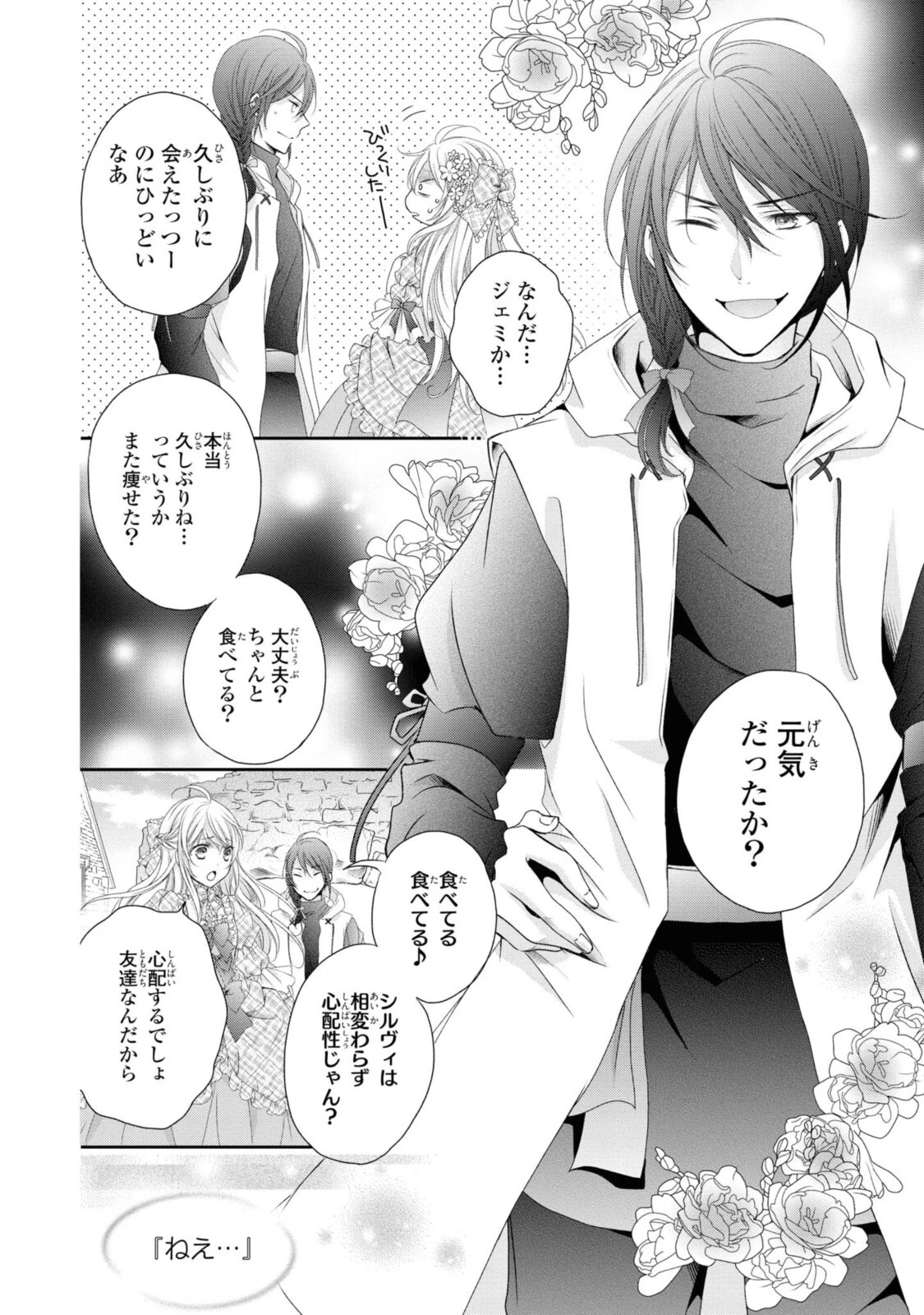 王子様に溺愛されて困ってます～転生ヒロイン、乙女ゲーム奮闘記～ 第6話 - 6