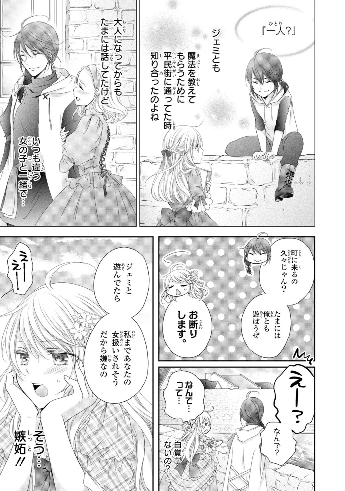 王子様に溺愛されて困ってます～転生ヒロイン、乙女ゲーム奮闘記～ 第6話 - 7