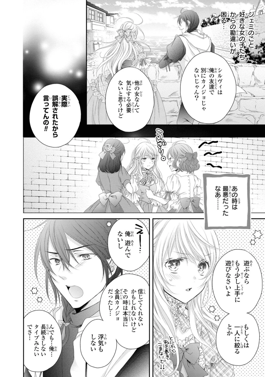 王子様に溺愛されて困ってます～転生ヒロイン、乙女ゲーム奮闘記～ 第6話 - 8