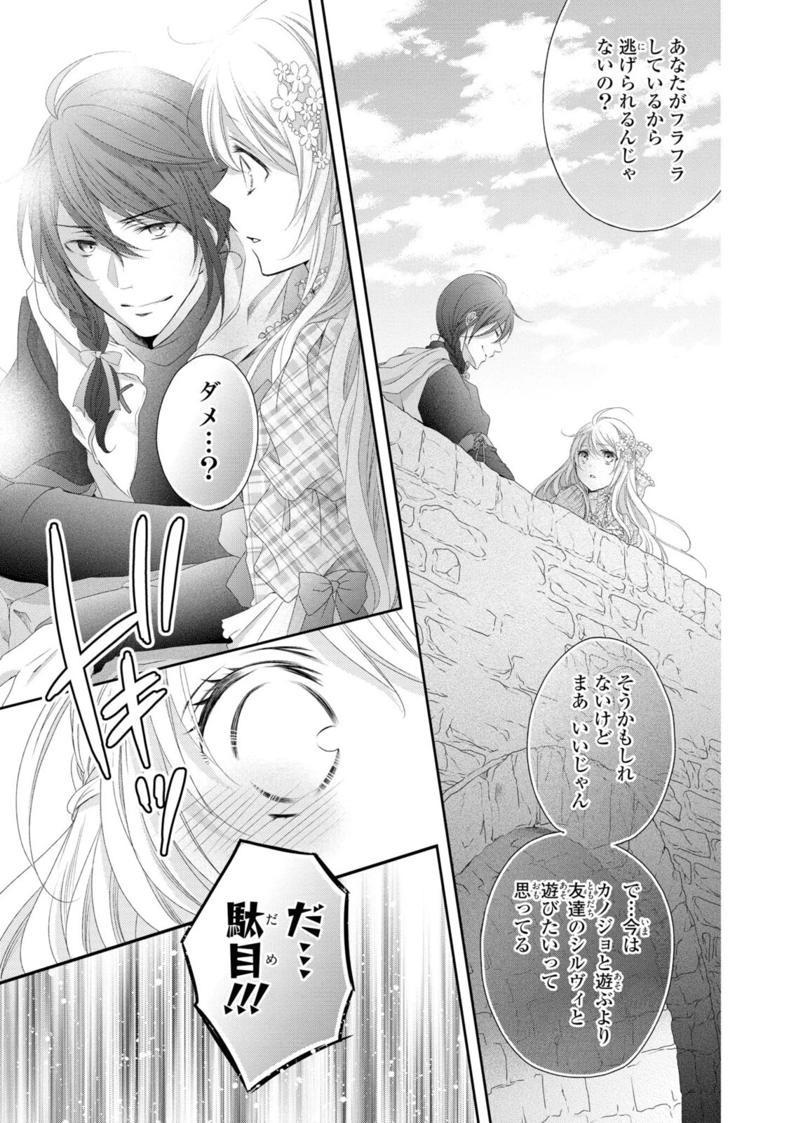 王子様に溺愛されて困ってます～転生ヒロイン、乙女ゲーム奮闘記～ 第6話 - 9