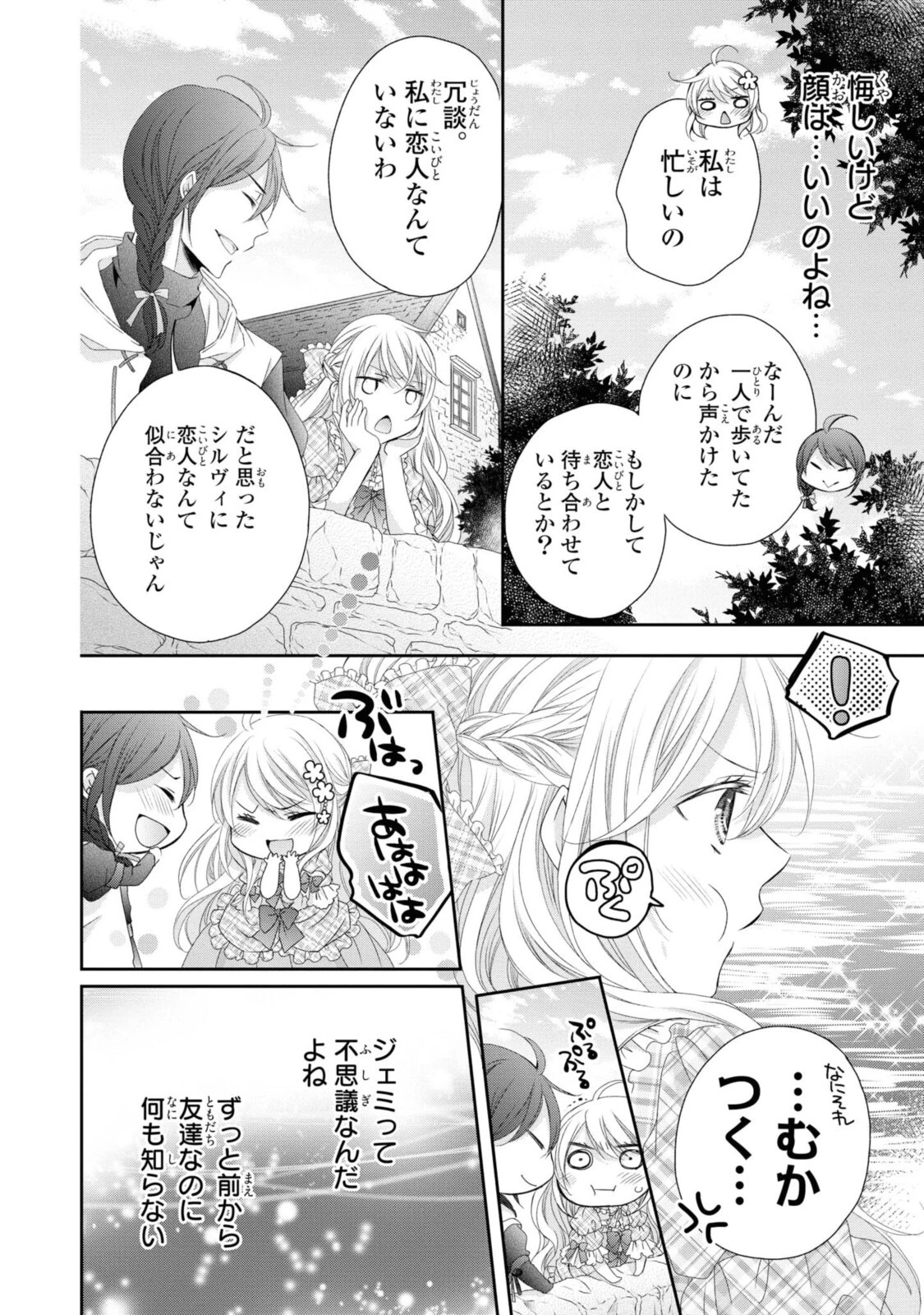 王子様に溺愛されて困ってます～転生ヒロイン、乙女ゲーム奮闘記～ 第6話 - 10