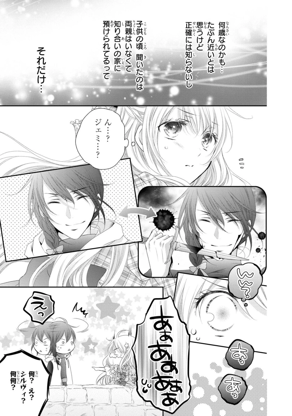 王子様に溺愛されて困ってます～転生ヒロイン、乙女ゲーム奮闘記～ 第6話 - 11