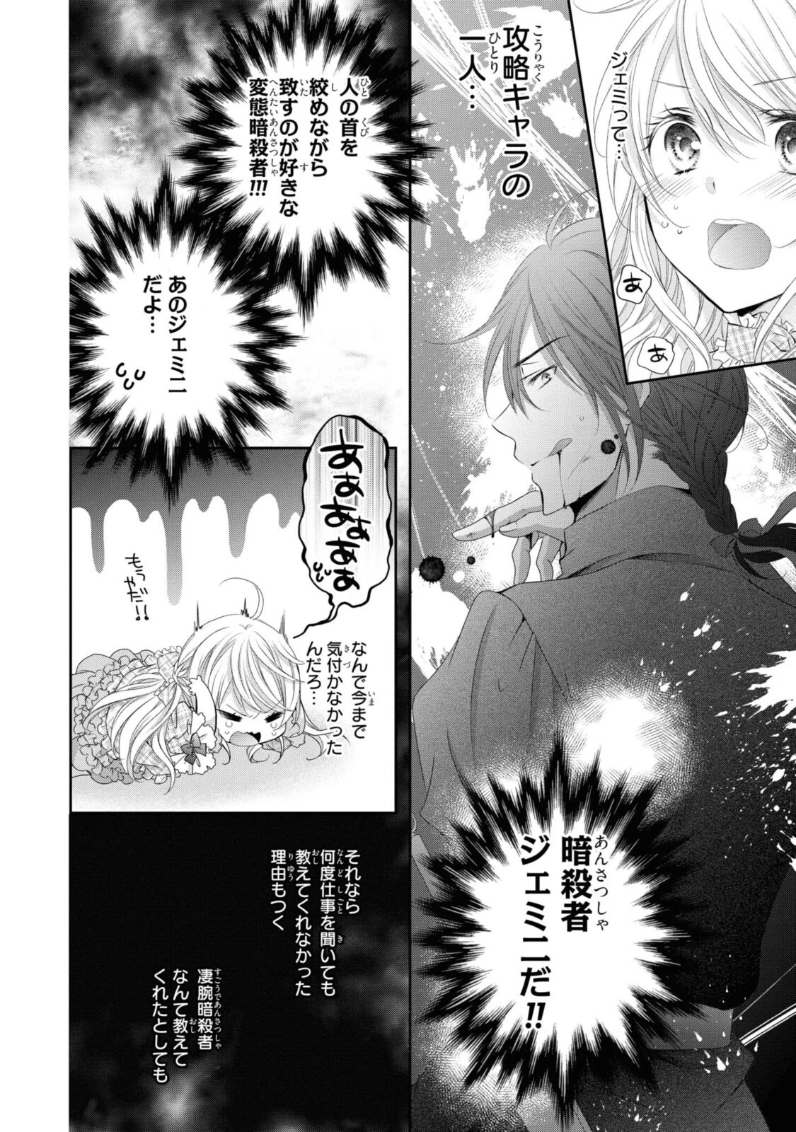 王子様に溺愛されて困ってます～転生ヒロイン、乙女ゲーム奮闘記～ 第6話 - 12