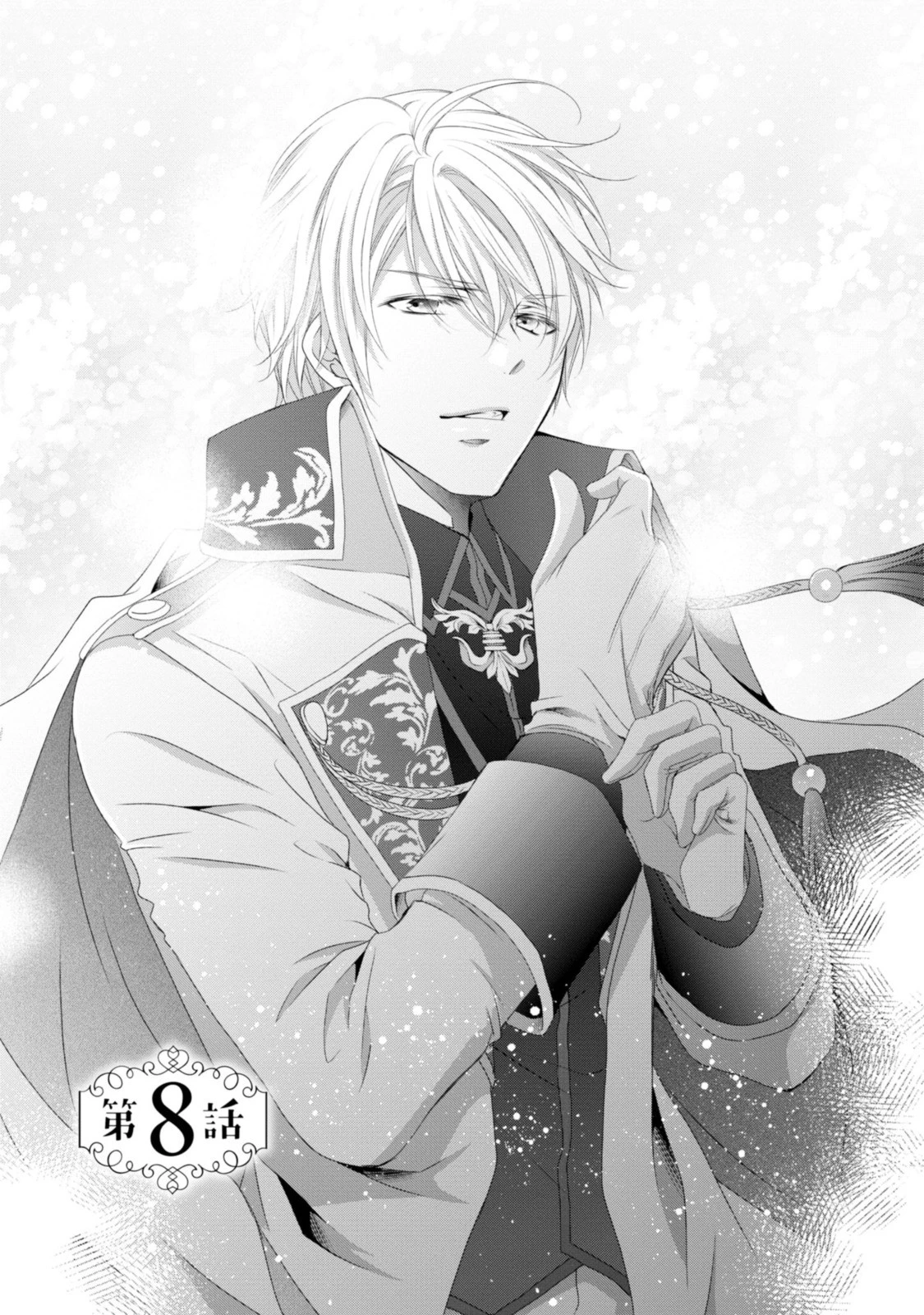 王子様に溺愛されて困ってます～転生ヒロイン、乙女ゲーム奮闘記～ 第8話 - 1