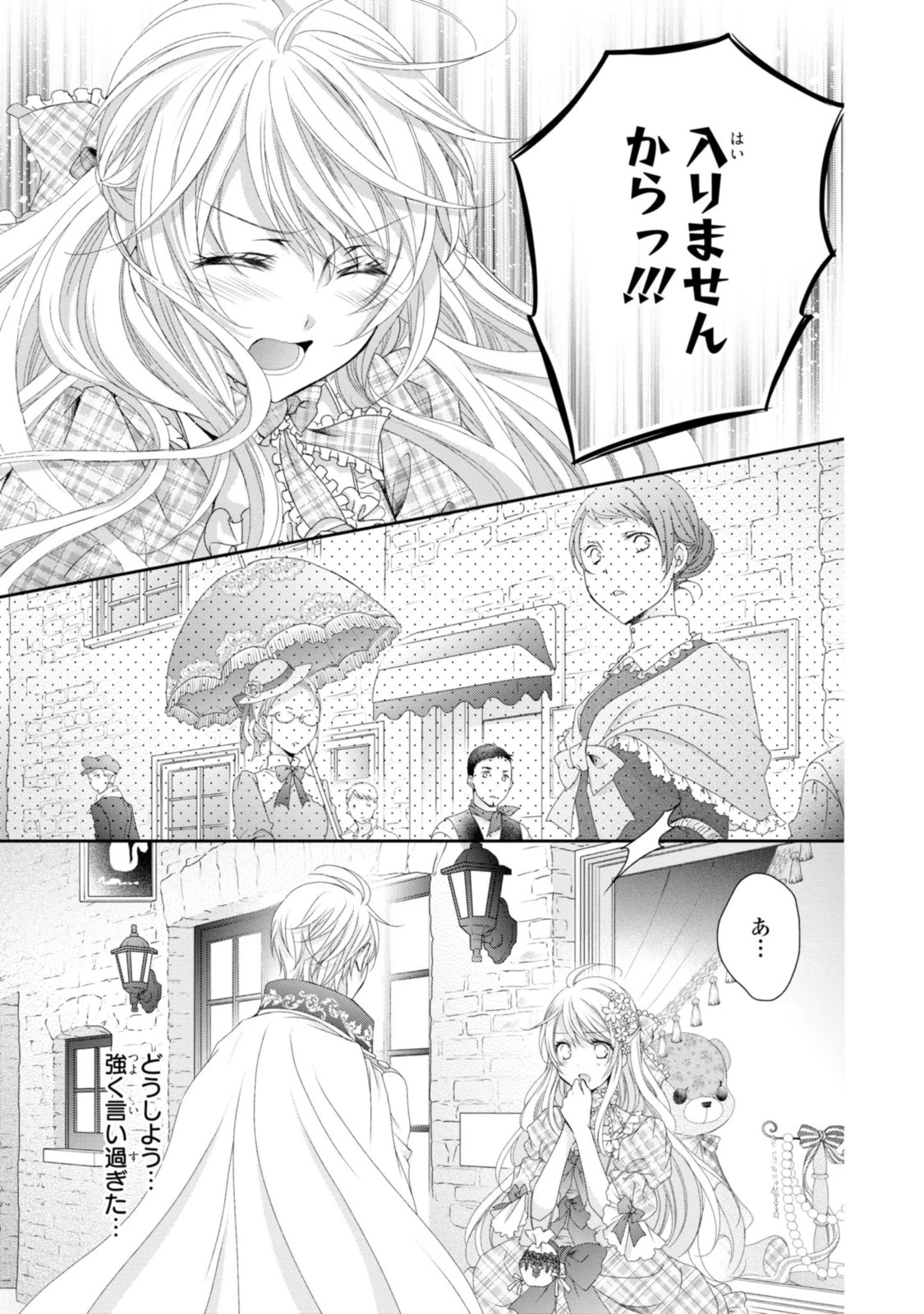 王子様に溺愛されて困ってます～転生ヒロイン、乙女ゲーム奮闘記～ 第8話 - 3