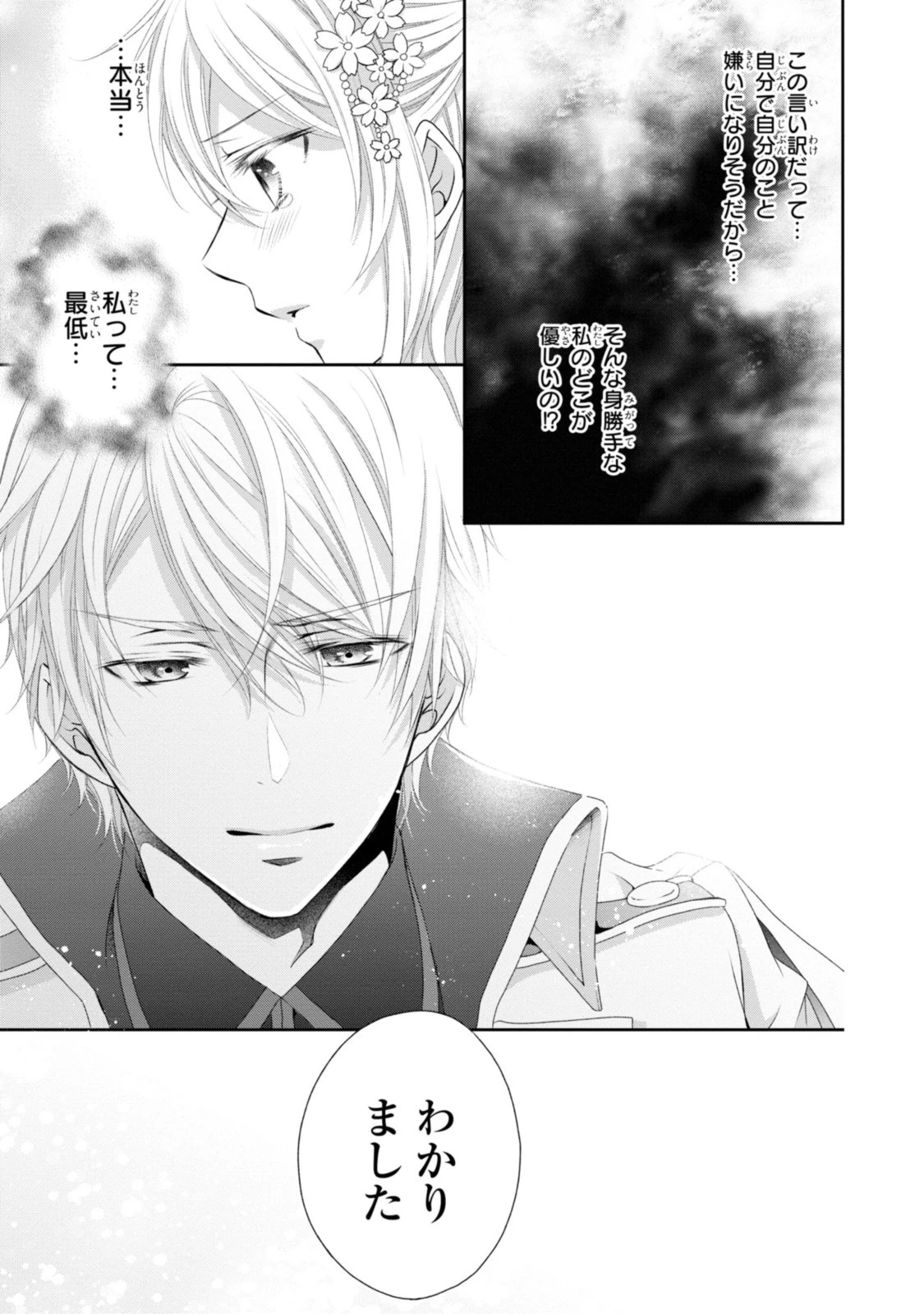 王子様に溺愛されて困ってます～転生ヒロイン、乙女ゲーム奮闘記～ 第8話 - 5
