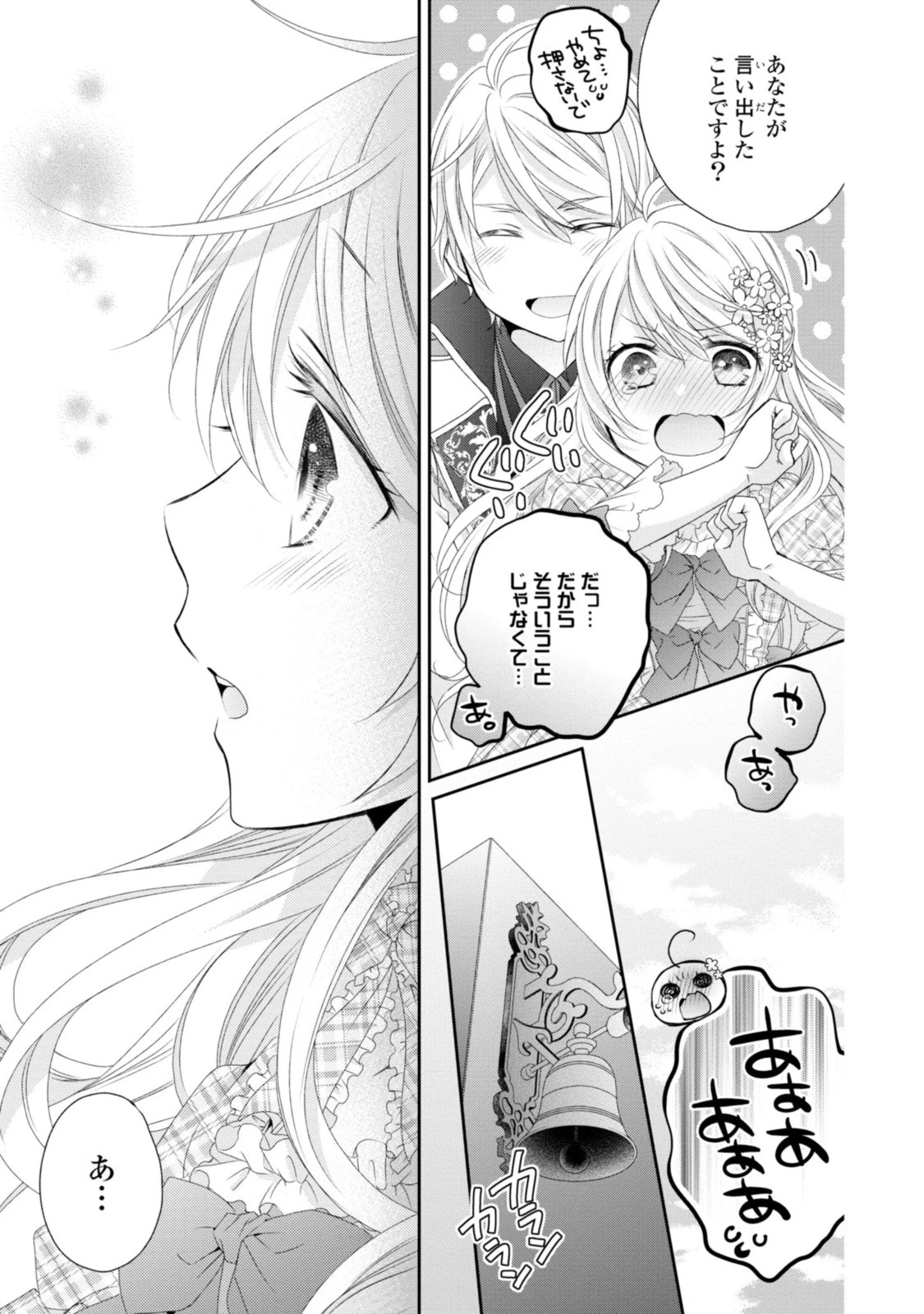 王子様に溺愛されて困ってます～転生ヒロイン、乙女ゲーム奮闘記～ 第8話 - 7