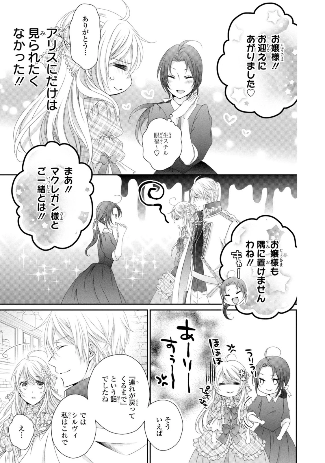 王子様に溺愛されて困ってます～転生ヒロイン、乙女ゲーム奮闘記～ 第8話 - 11