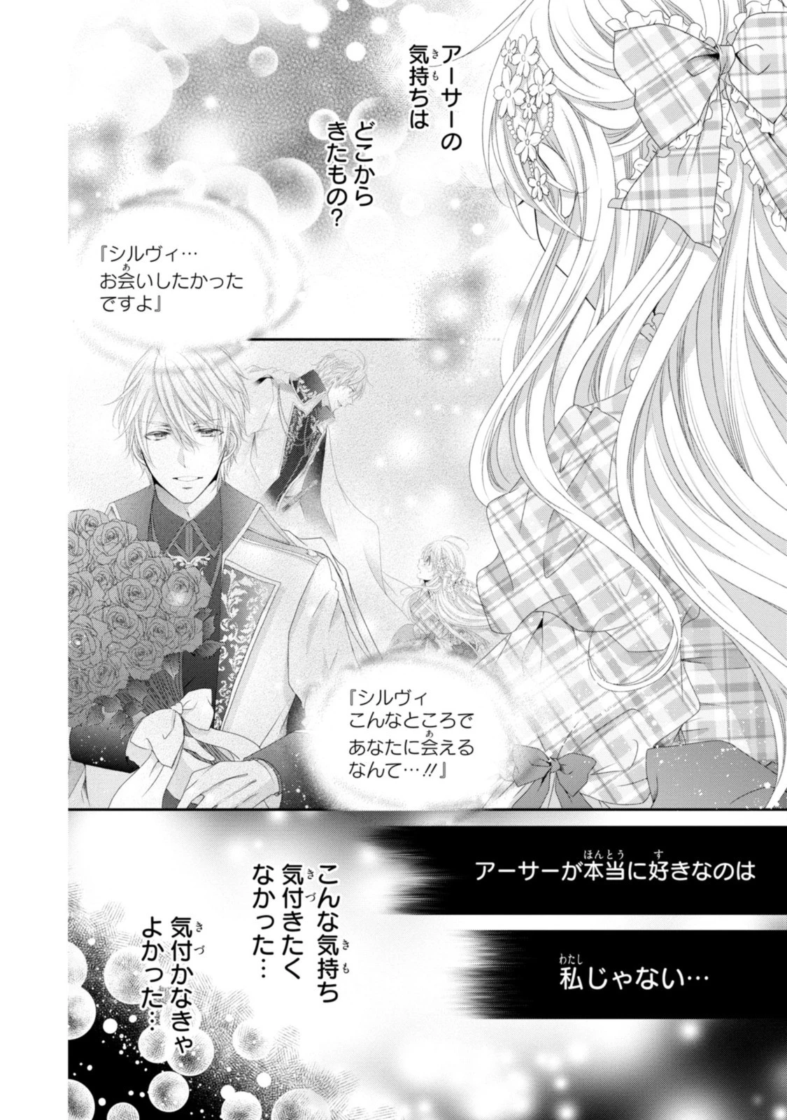 王子様に溺愛されて困ってます～転生ヒロイン、乙女ゲーム奮闘記～ 第9話 - 2
