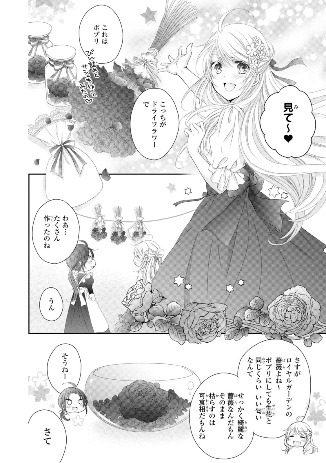 王子様に溺愛されて困ってます～転生ヒロイン、乙女ゲーム奮闘記～ 第9話 - 4