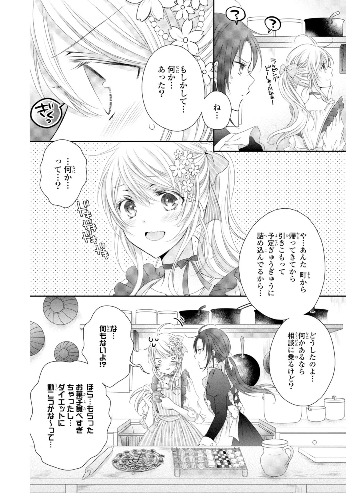 王子様に溺愛されて困ってます～転生ヒロイン、乙女ゲーム奮闘記～ 第9話 - 6