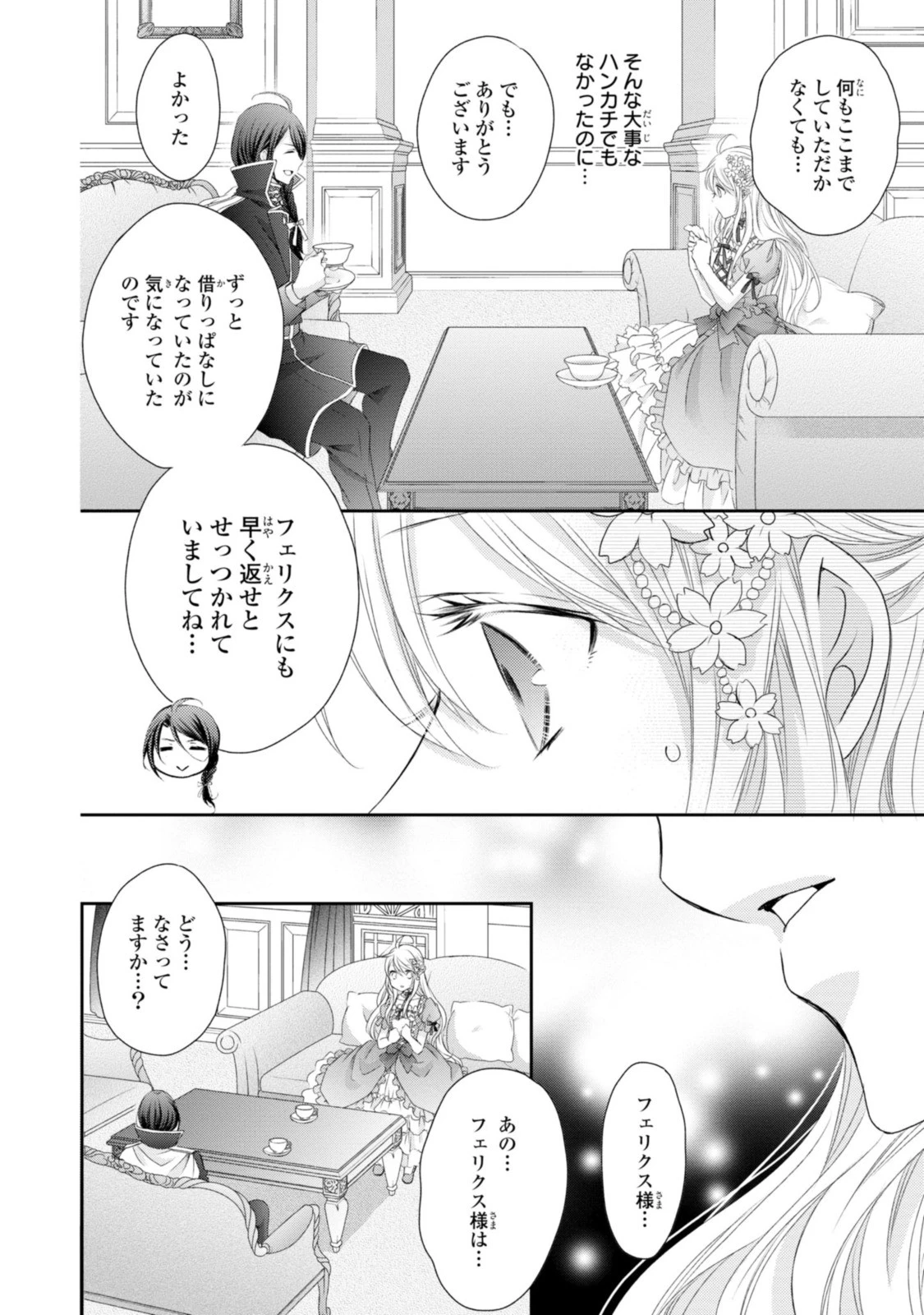 王子様に溺愛されて困ってます～転生ヒロイン、乙女ゲーム奮闘記～ 第9話 - 10