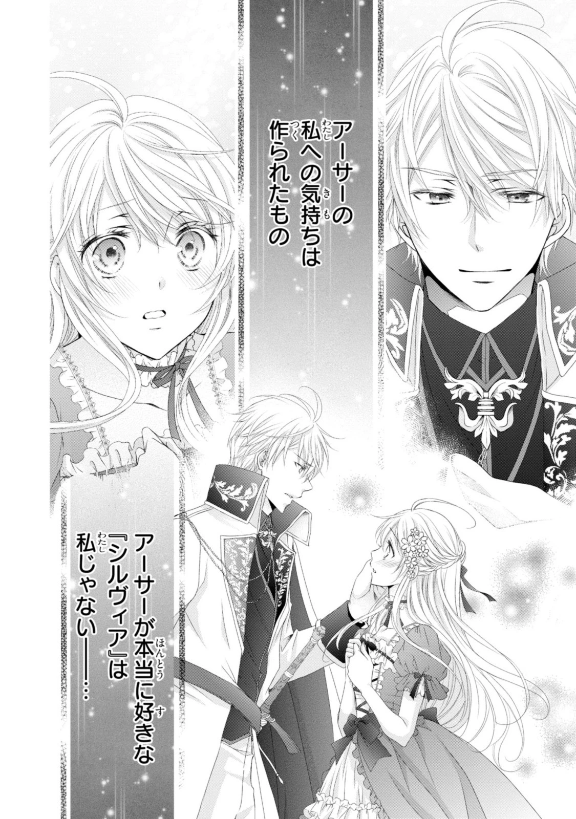 王子様に溺愛されて困ってます～転生ヒロイン、乙女ゲーム奮闘記～ 第10話 - 2