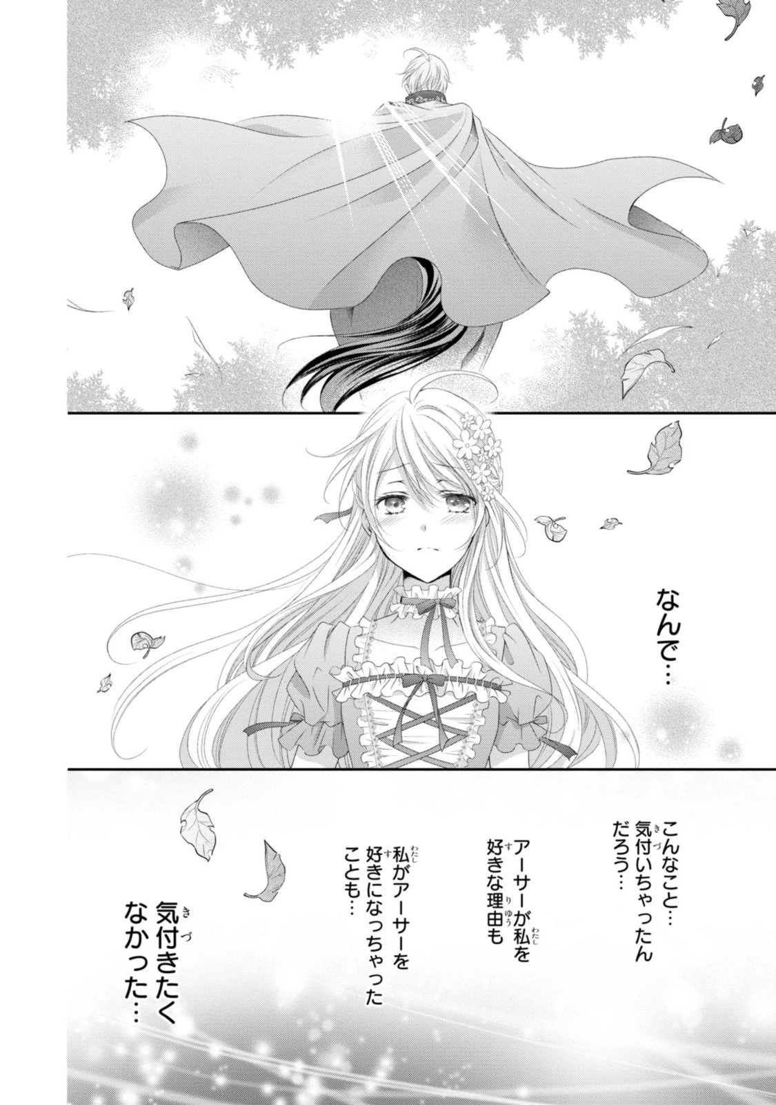 王子様に溺愛されて困ってます～転生ヒロイン、乙女ゲーム奮闘記～ 第10話 - 4
