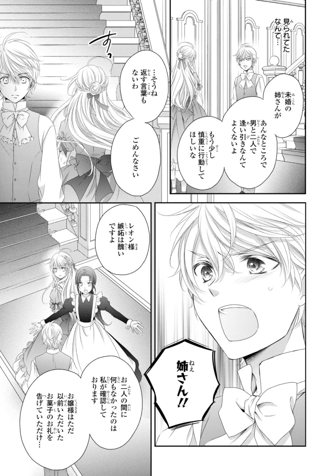 王子様に溺愛されて困ってます～転生ヒロイン、乙女ゲーム奮闘記～ 第10話 - 9