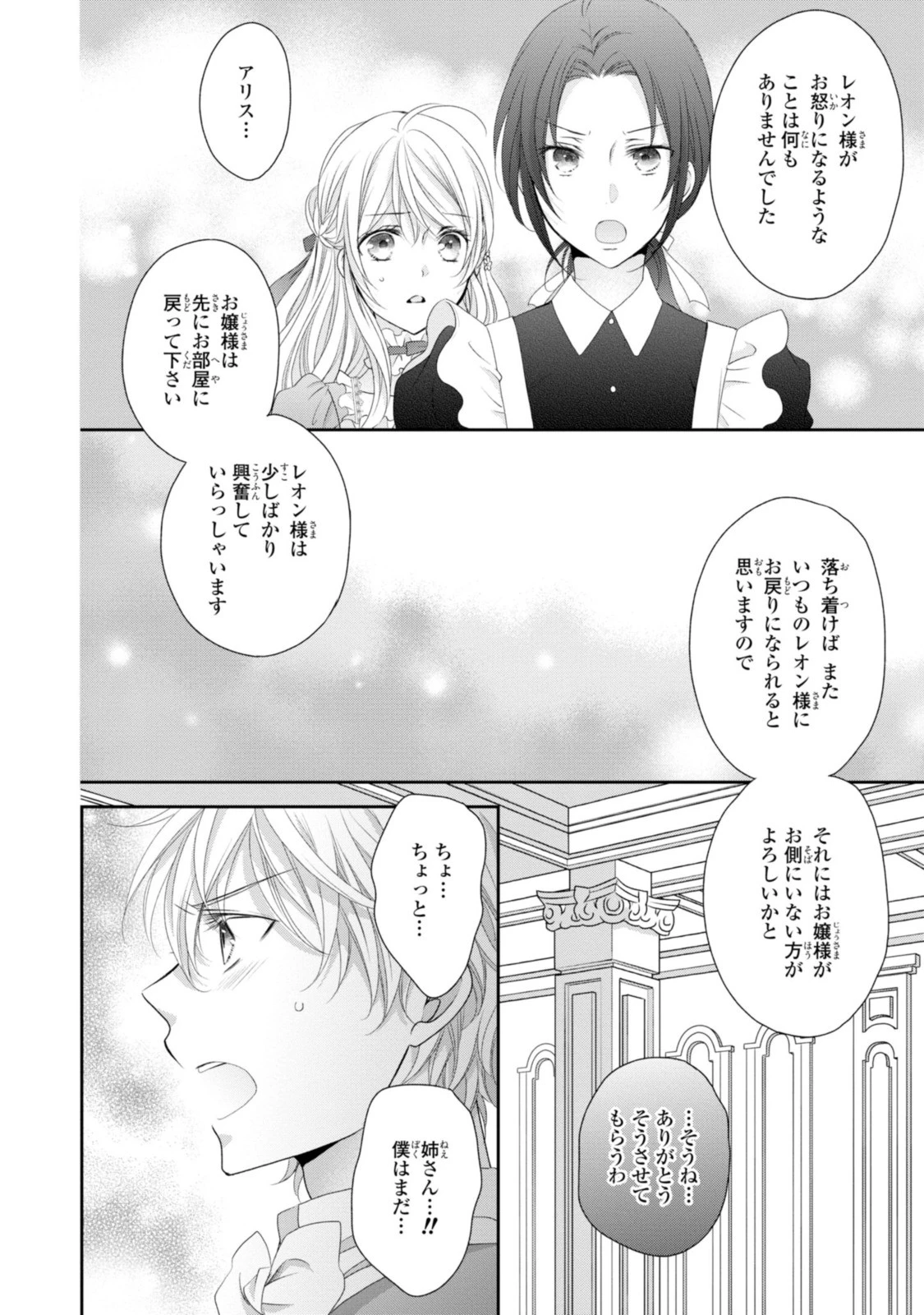 王子様に溺愛されて困ってます～転生ヒロイン、乙女ゲーム奮闘記～ 第10話 - 10