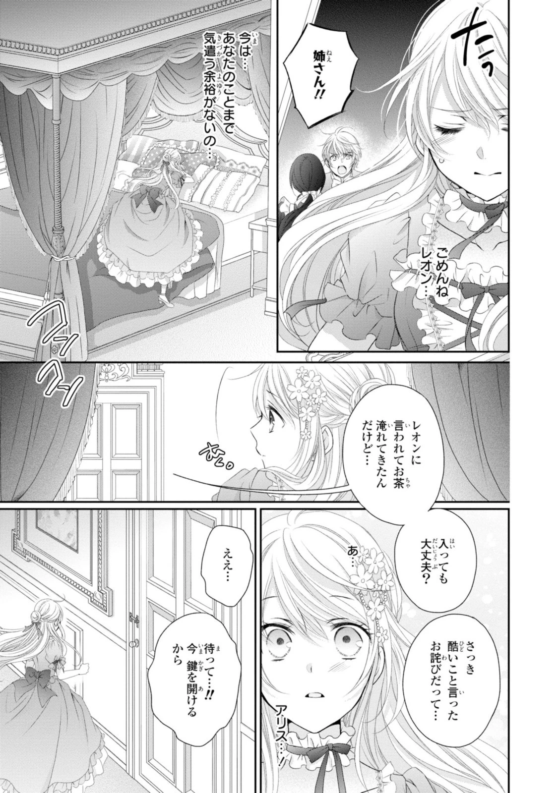王子様に溺愛されて困ってます～転生ヒロイン、乙女ゲーム奮闘記～ 第10話 - 11