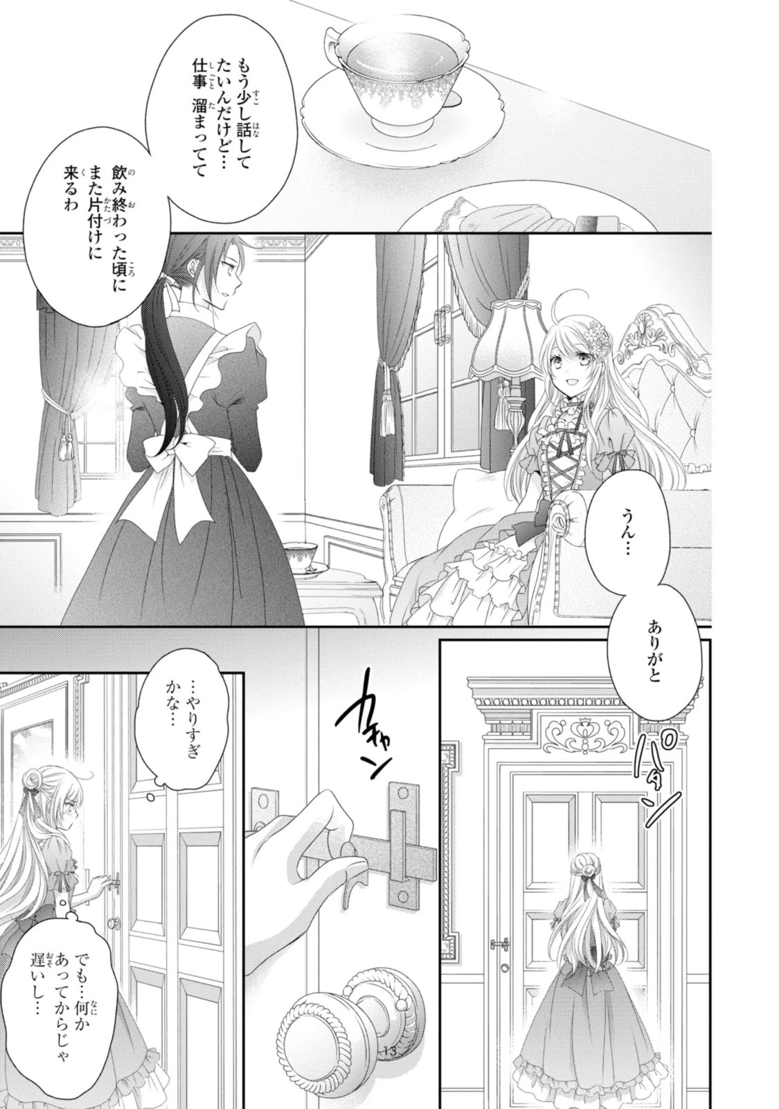 王子様に溺愛されて困ってます～転生ヒロイン、乙女ゲーム奮闘記～ 第10話 - 13