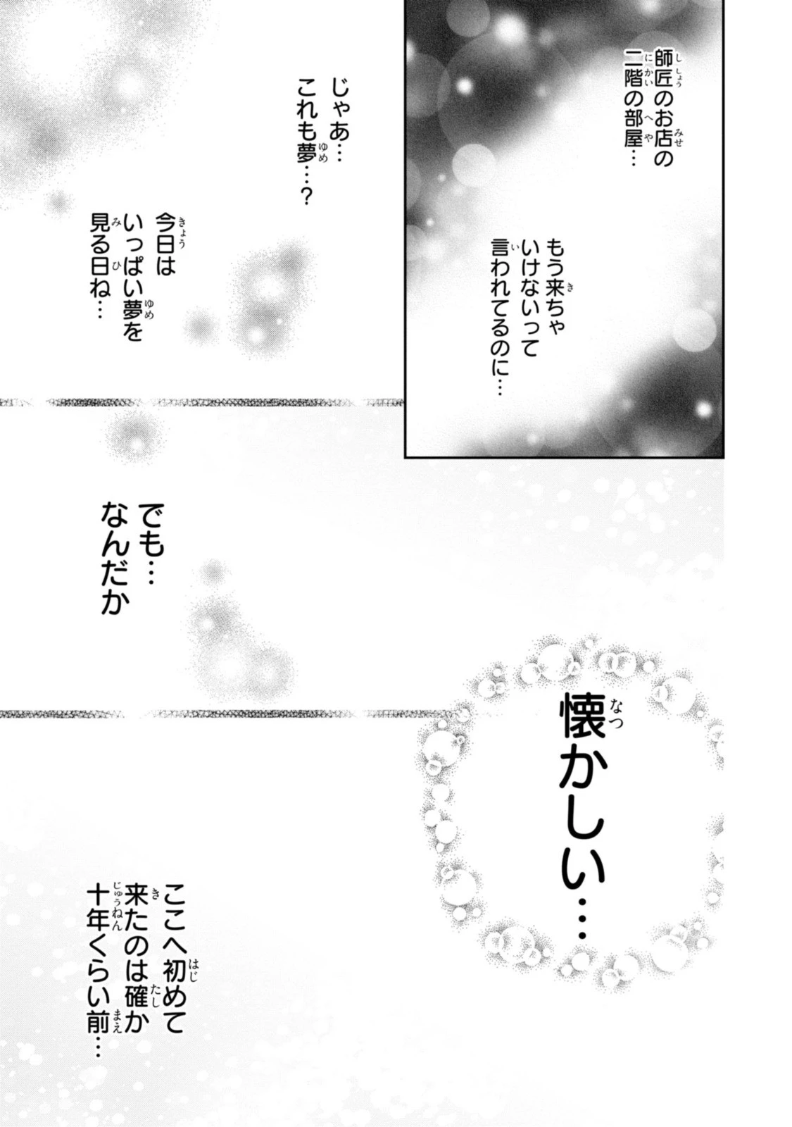 王子様に溺愛されて困ってます～転生ヒロイン、乙女ゲーム奮闘記～ 第12話 - 3