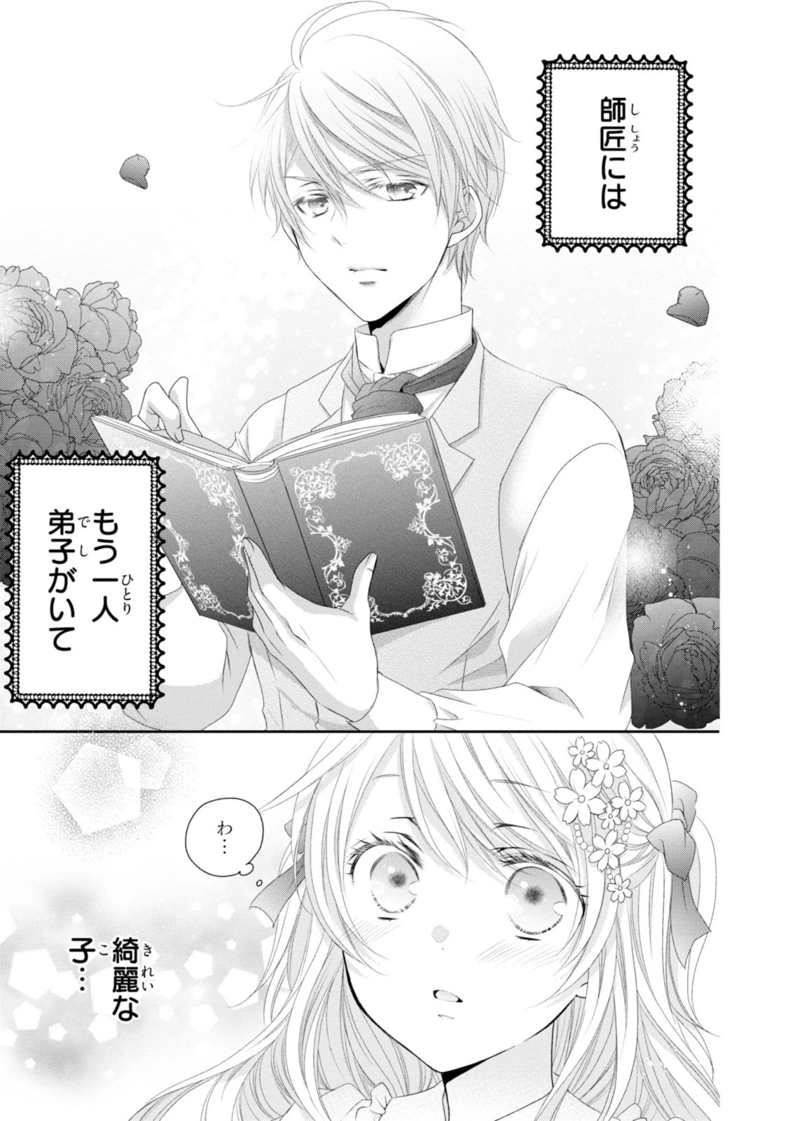 王子様に溺愛されて困ってます～転生ヒロイン、乙女ゲーム奮闘記～ 第12話 - 5