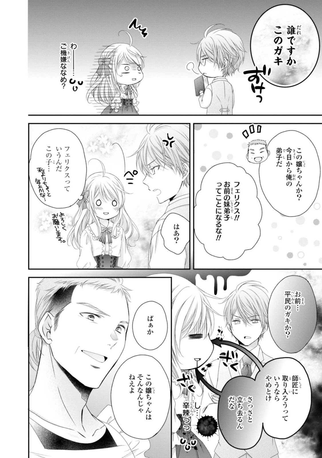 王子様に溺愛されて困ってます～転生ヒロイン、乙女ゲーム奮闘記～ 第12話 - 6