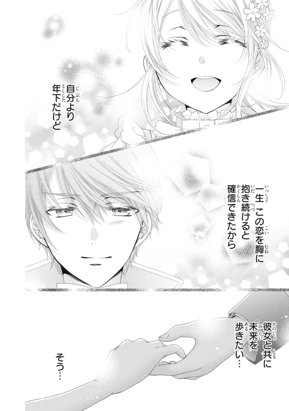 王子様に溺愛されて困ってます～転生ヒロイン、乙女ゲーム奮闘記～ 第13話 - 2